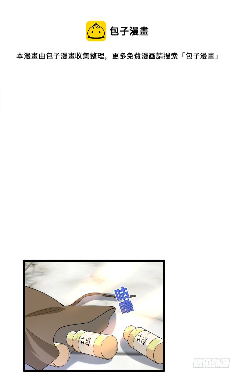 🍼都市邪王 第234话 找点刺激 第27页