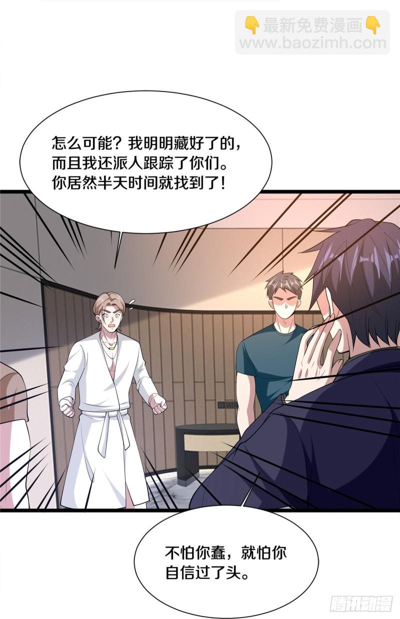 🍼都市邪王 第234话 找点刺激 第28页