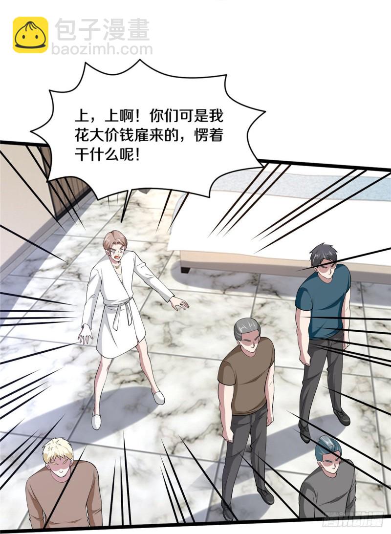 🍼都市邪王 第234话 找点刺激 第29页