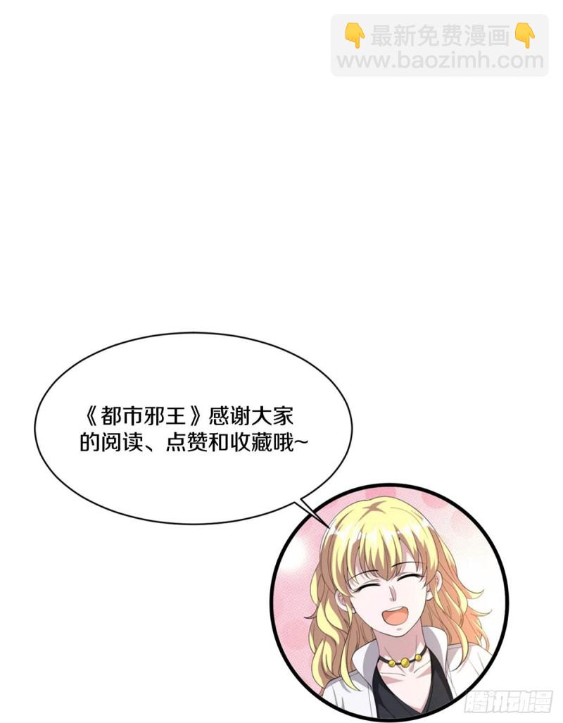 🍼都市邪王 第234话 找点刺激 第32页