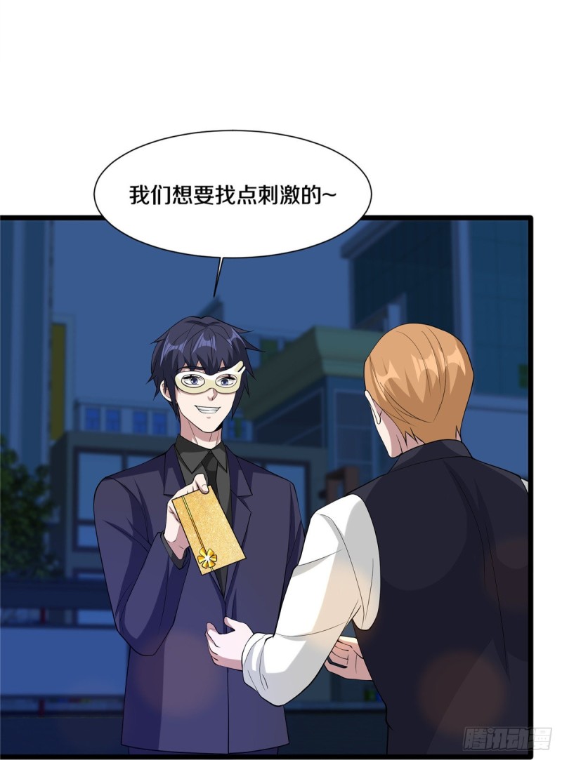 🍼都市邪王 第234话 找点刺激 第4页