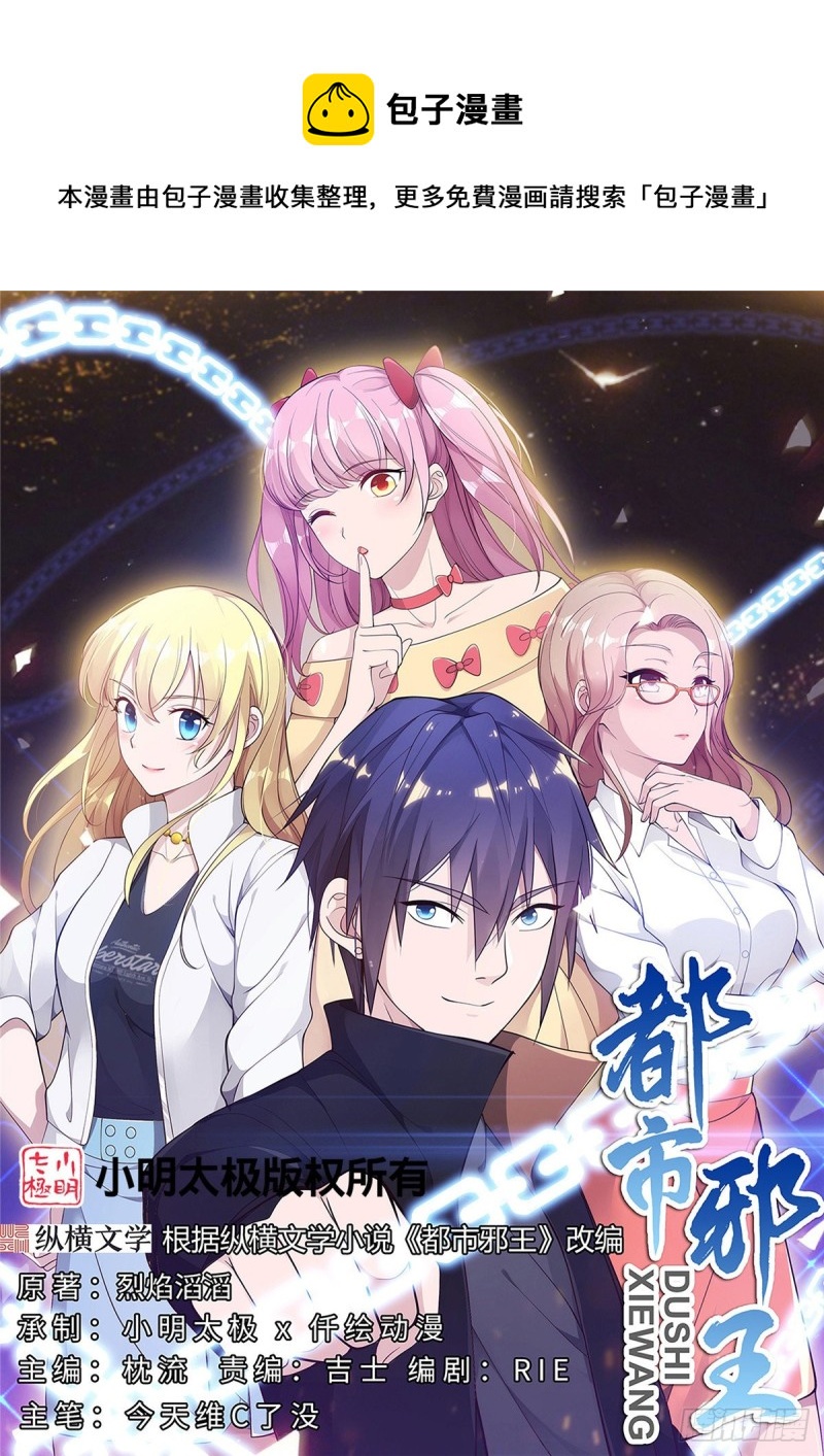 🍼都市邪王 第236话 两大长老 第1页
