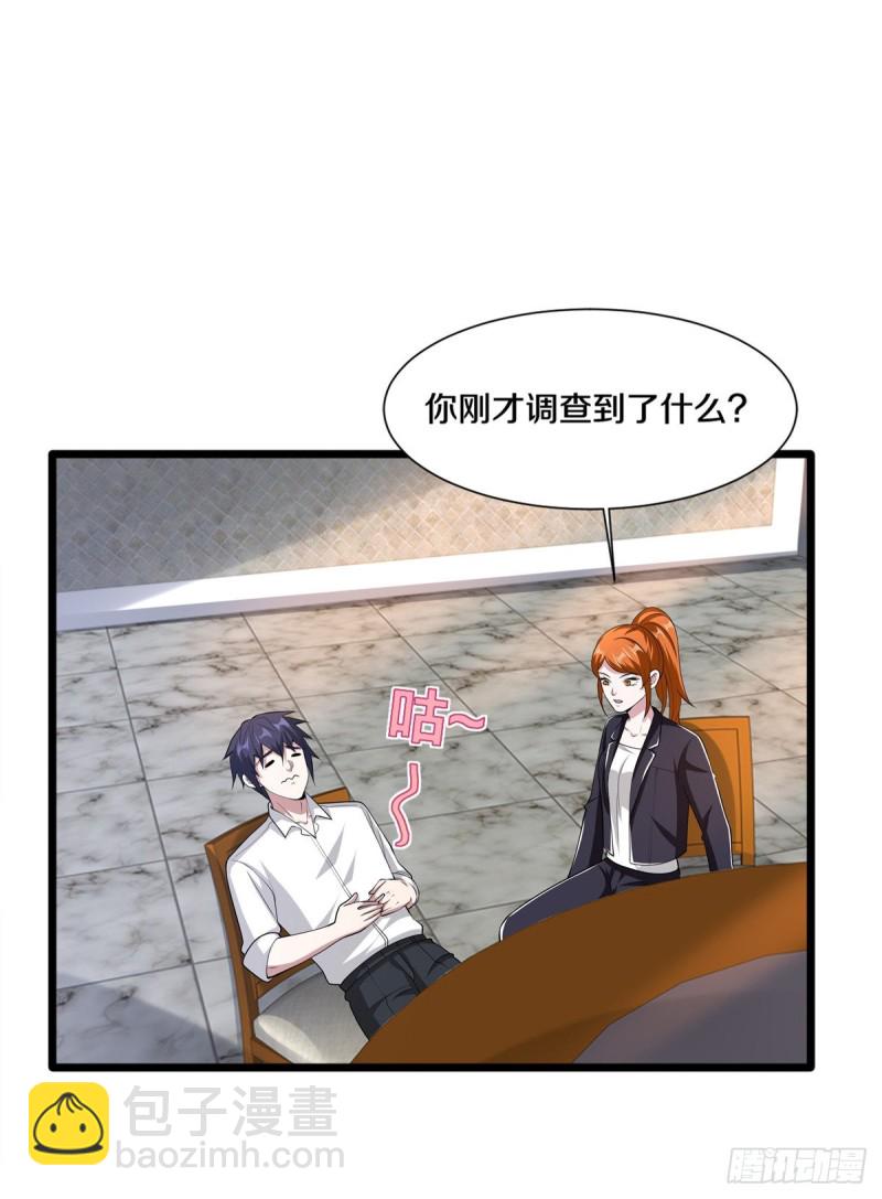 🍼都市邪王 第236话 两大长老 第12页