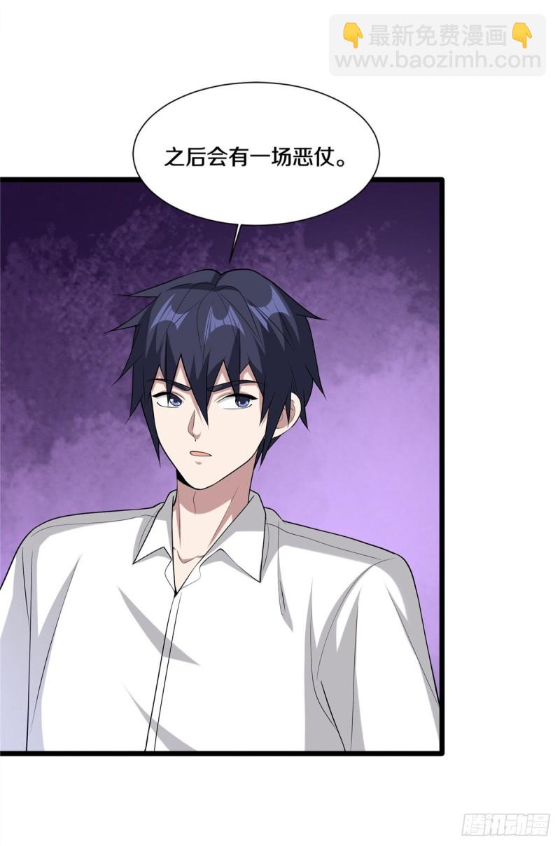 🍼都市邪王 第236话 两大长老 第13页
