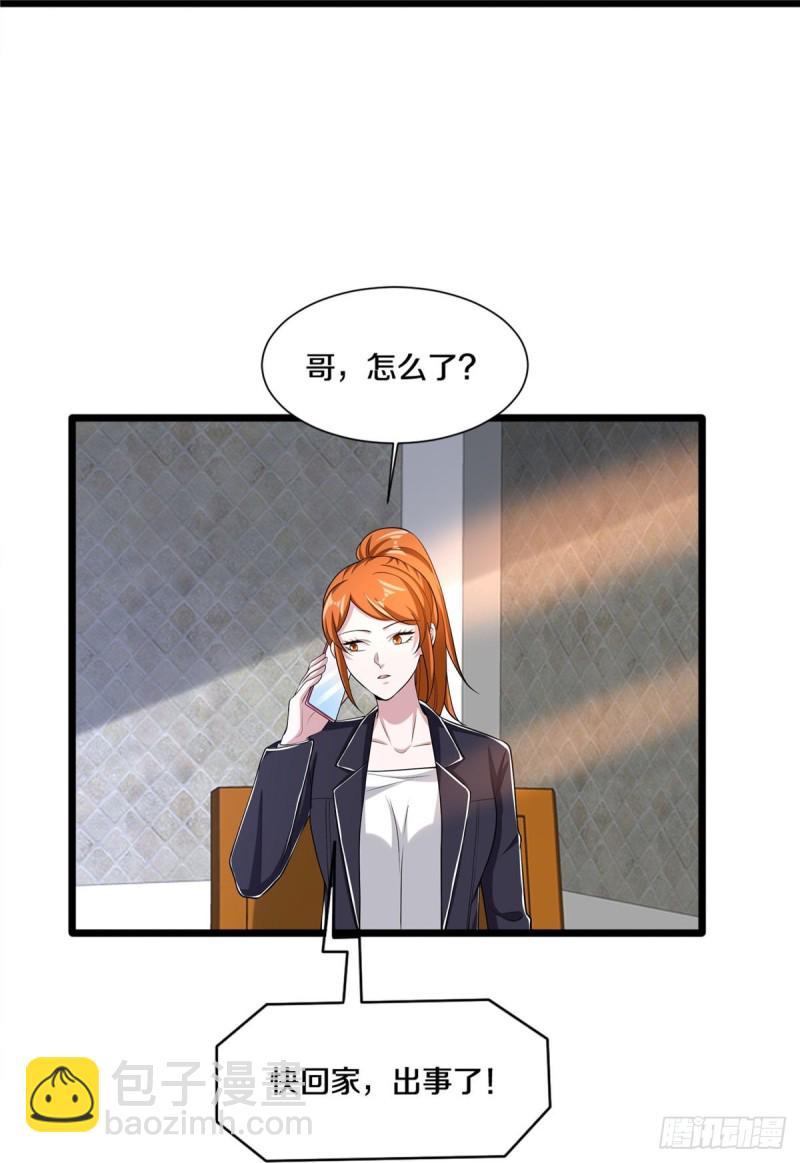 🍼都市邪王 第236话 两大长老 第18页