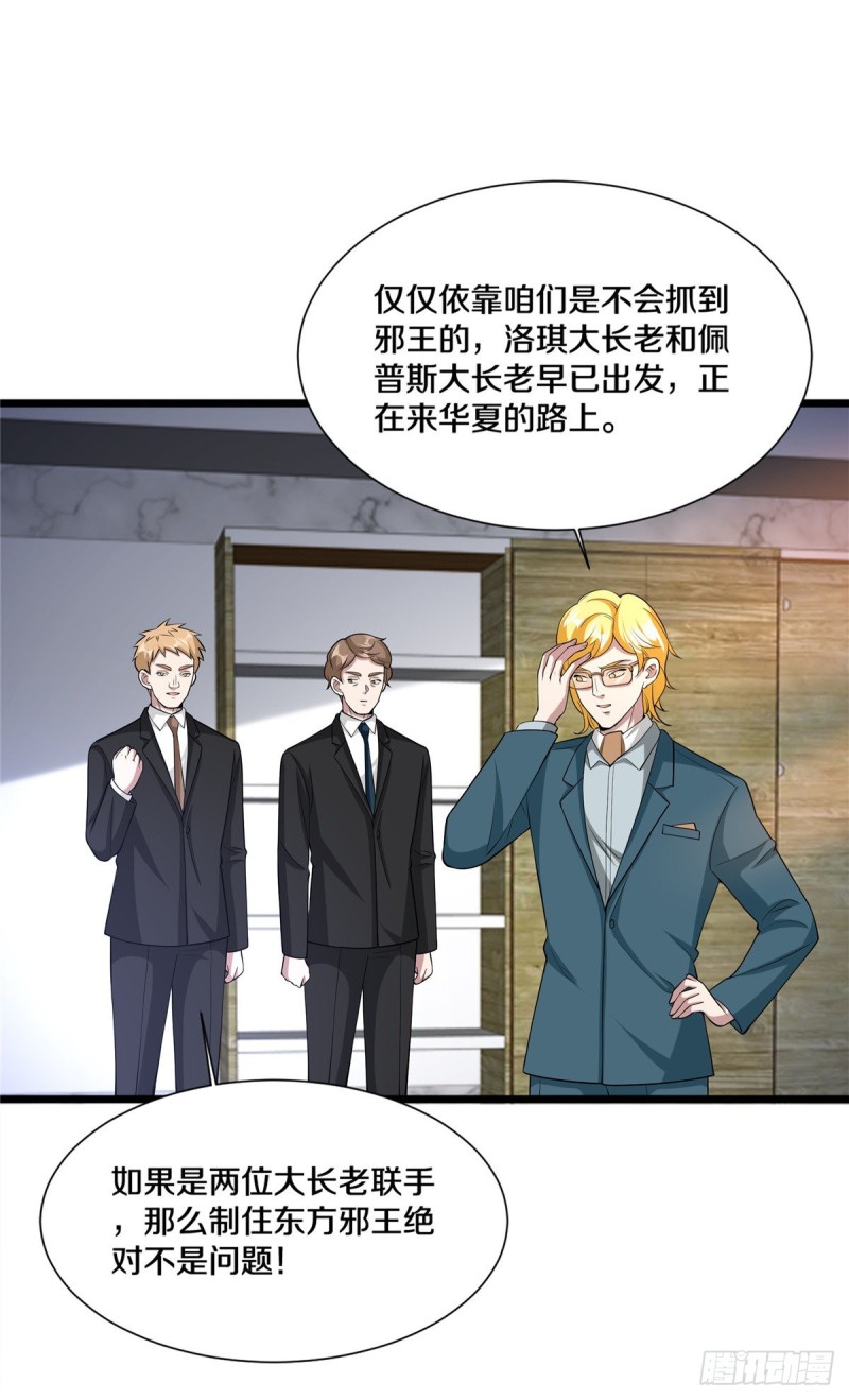 🍼都市邪王 第236话 两大长老 第2页