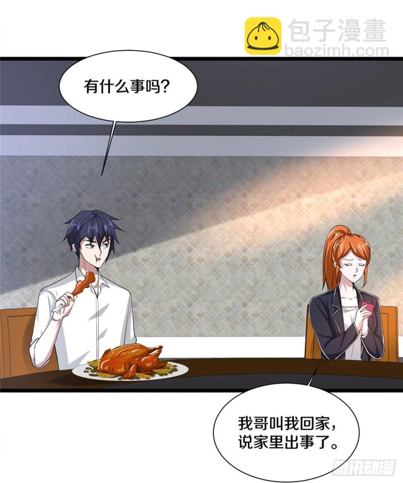 🍼都市邪王 第236话 两大长老 第20页