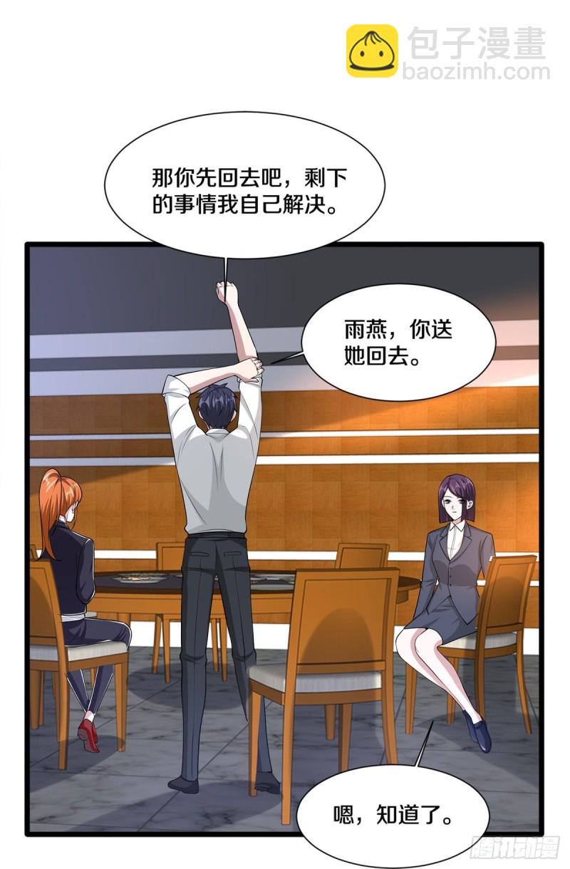 🍼都市邪王 第236话 两大长老 第21页