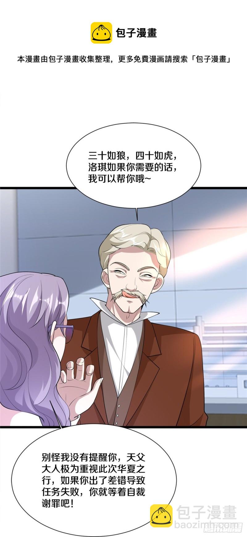 🍼都市邪王 第236话 两大长老 第26页