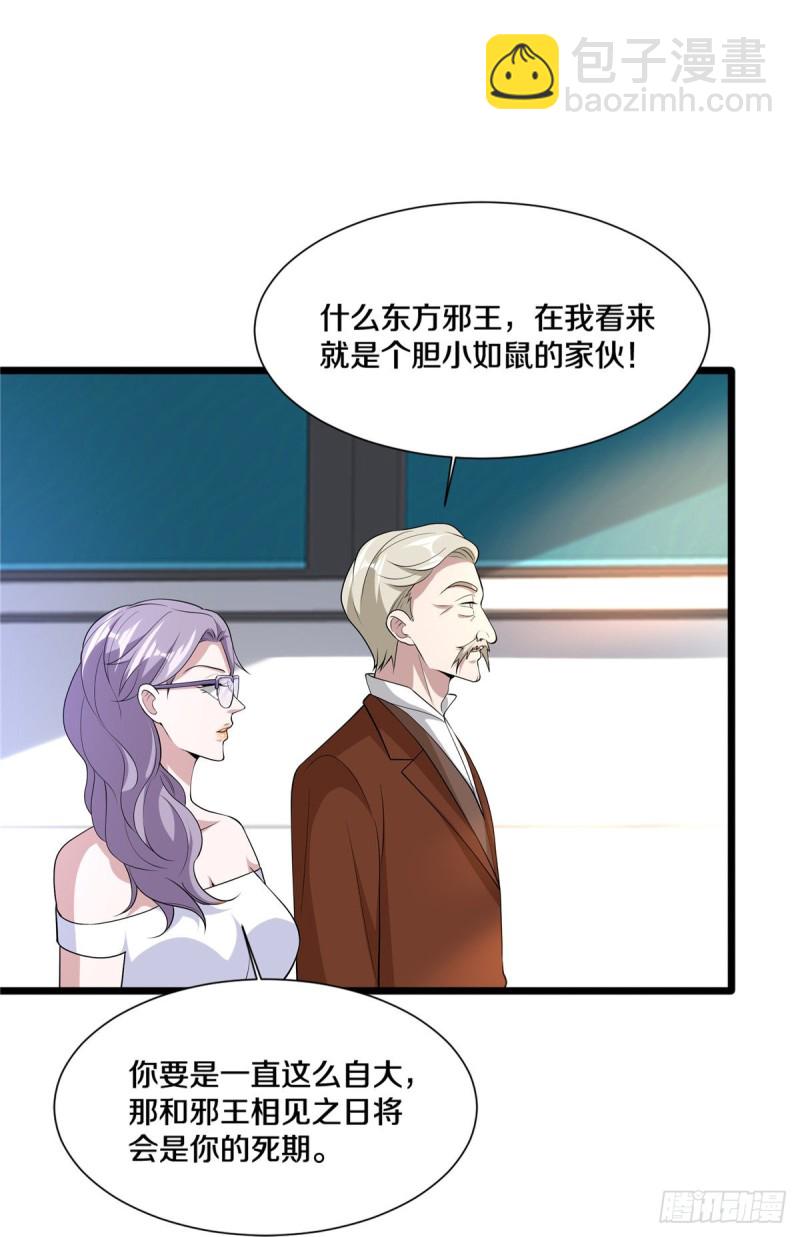 🍼都市邪王 第236话 两大长老 第27页
