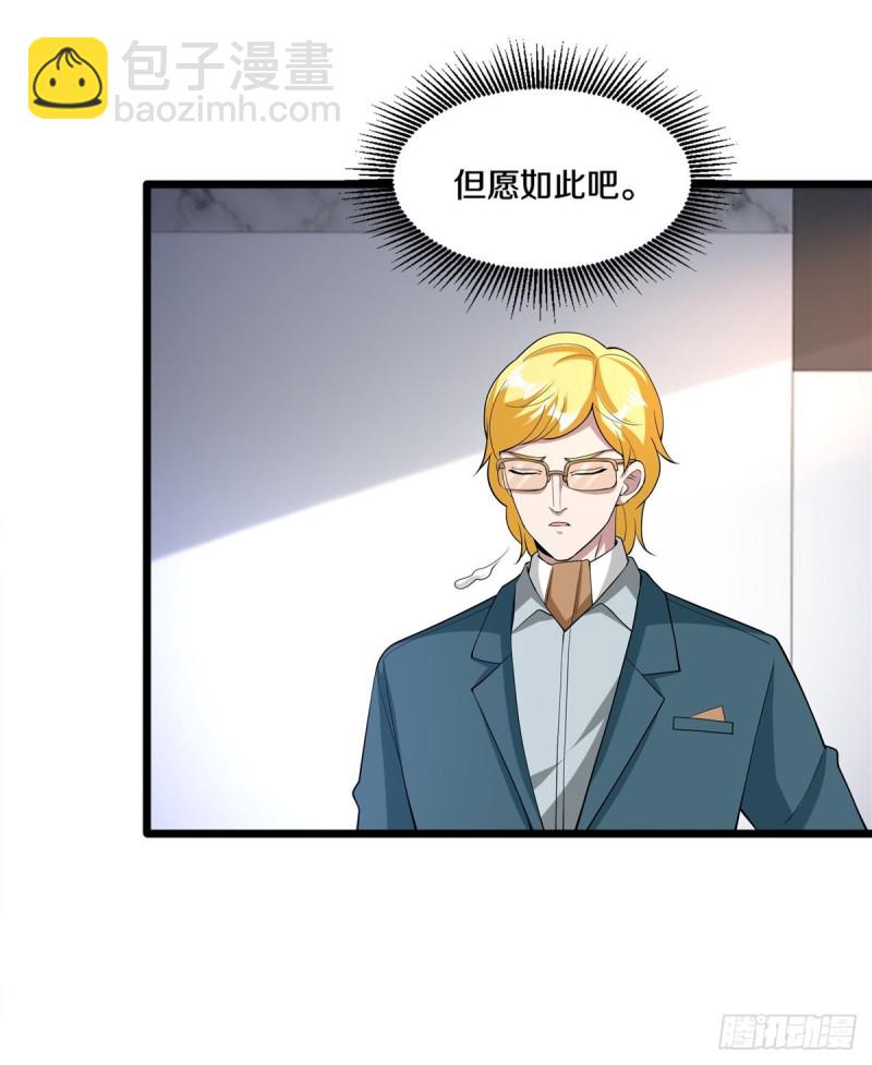 🍼都市邪王 第236话 两大长老 第3页