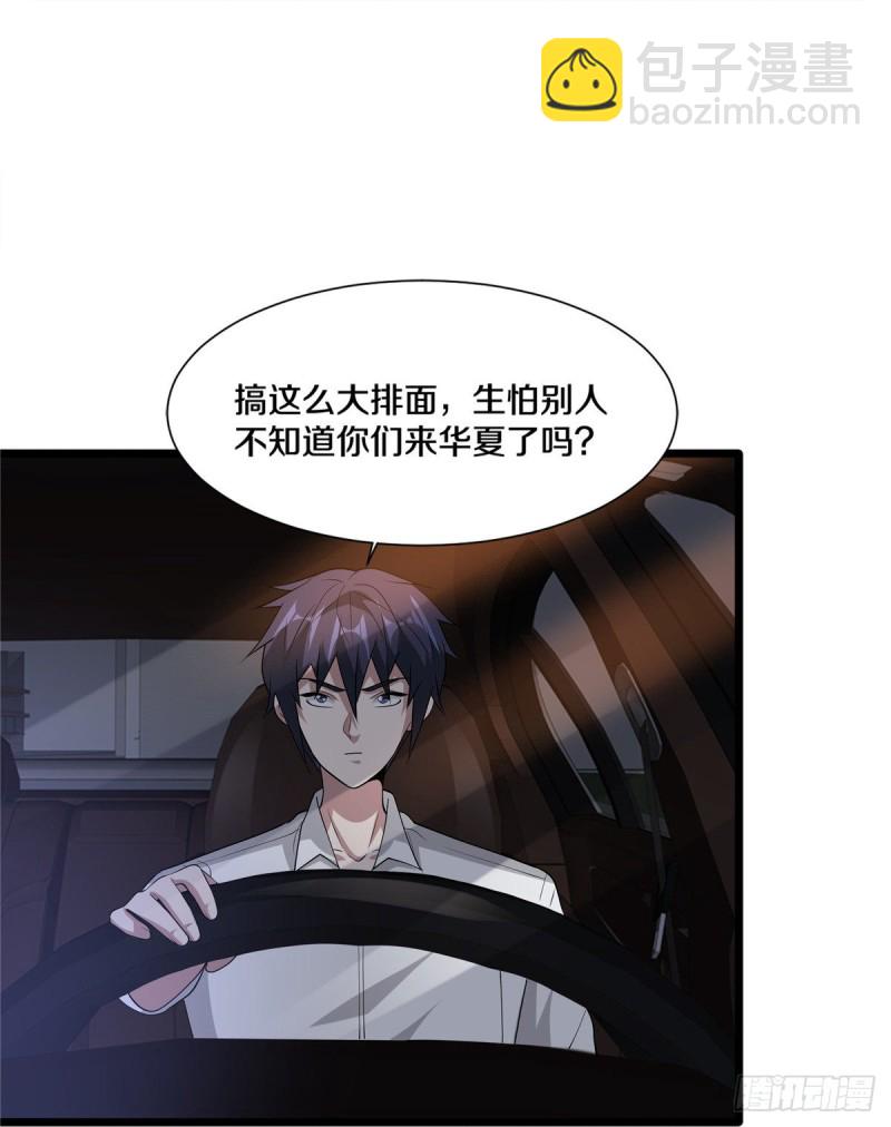 🍼都市邪王 第236话 两大长老 第30页