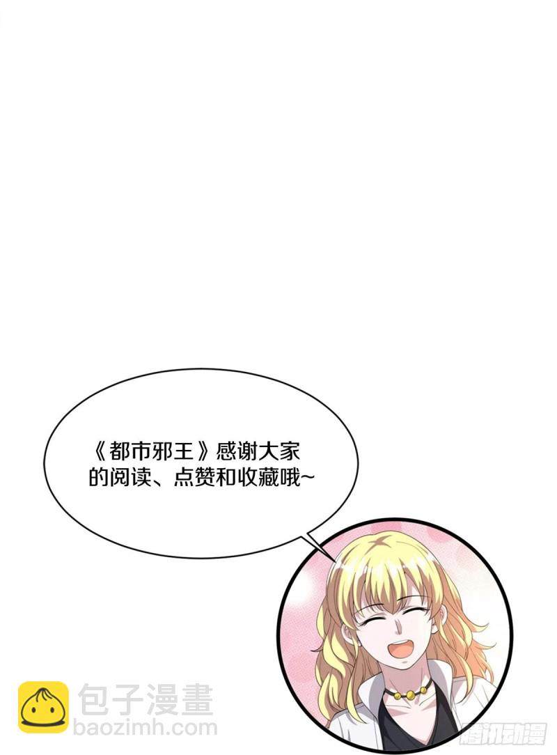 🍼都市邪王 第236话 两大长老 第36页