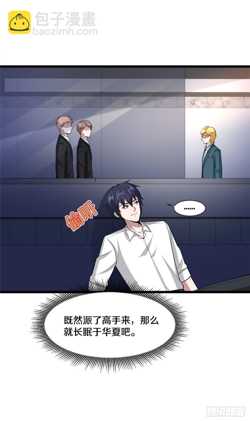 🍼都市邪王 第236话 两大长老 第4页