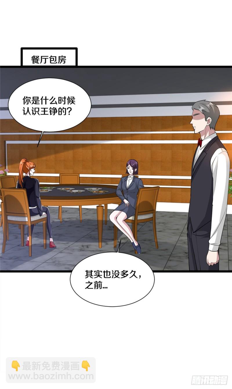 🍼都市邪王 第236话 两大长老 第6页