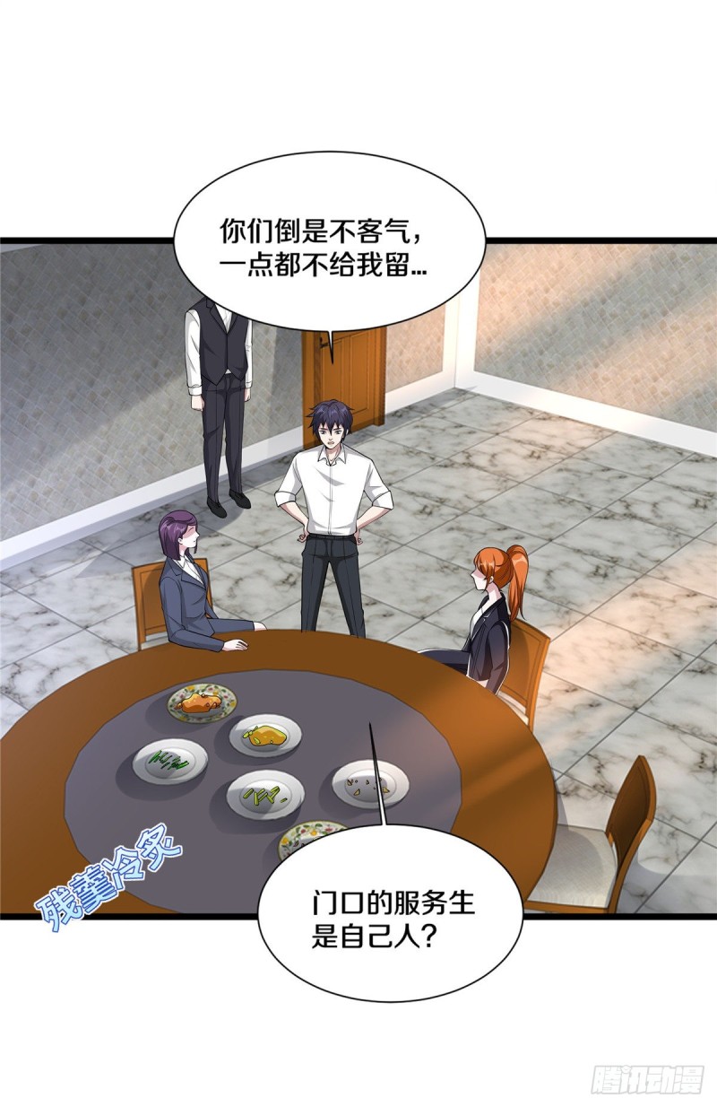 🍼都市邪王 第236话 两大长老 第8页