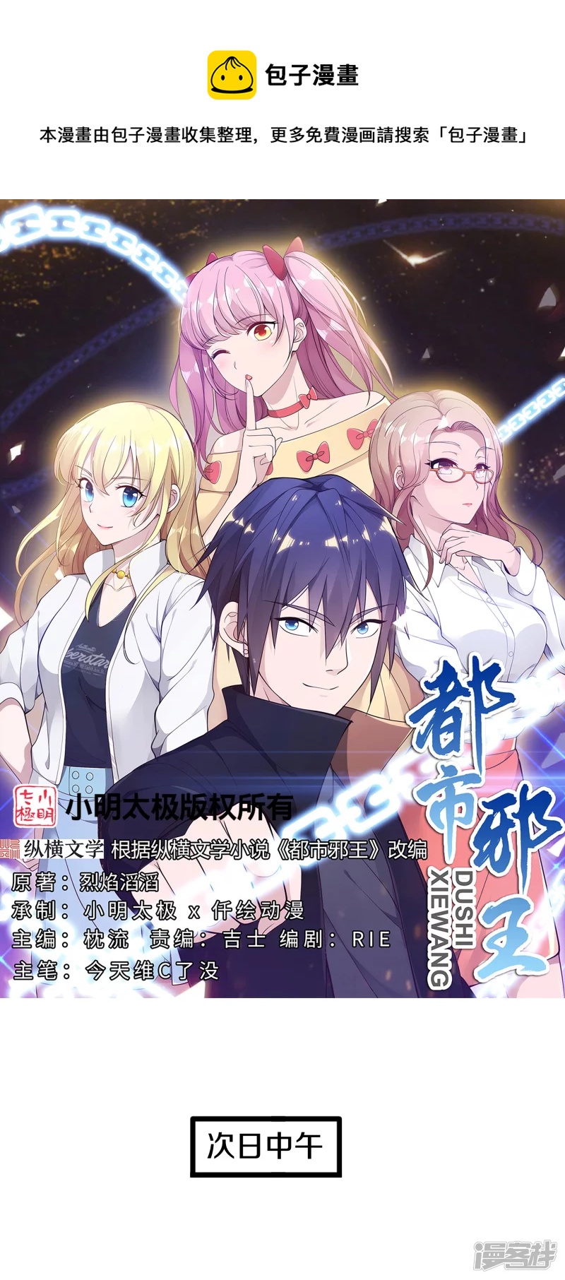 🍼都市邪王 第238话 偷听的代价 第1页