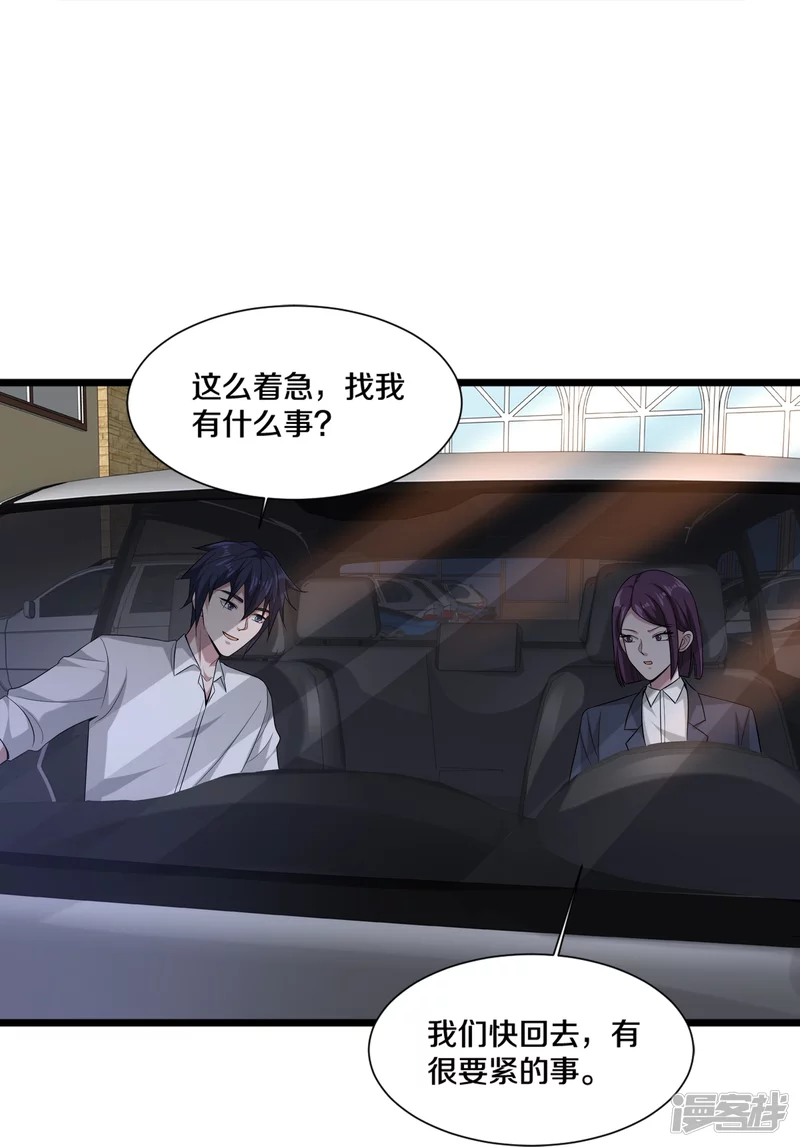 🍼都市邪王 第238话 偷听的代价 第11页
