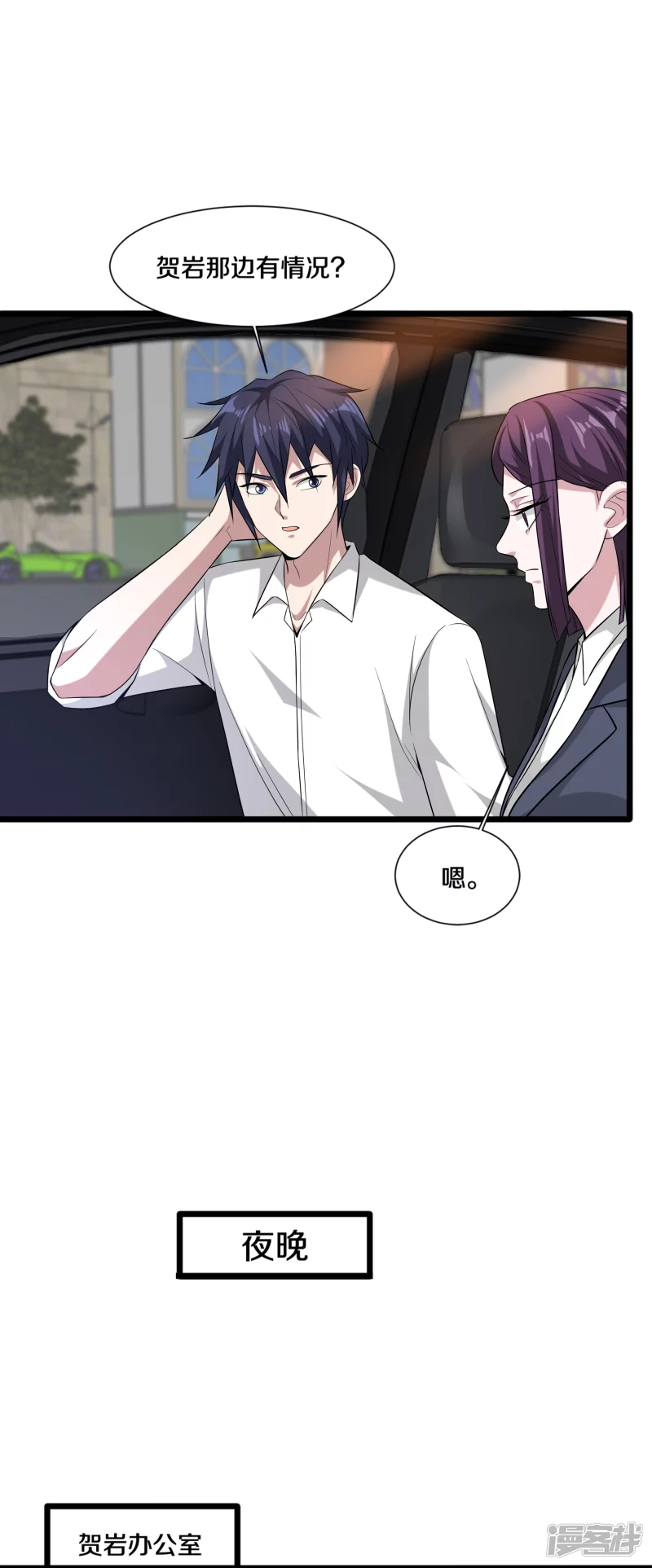 🍼都市邪王 第238话 偷听的代价 第12页