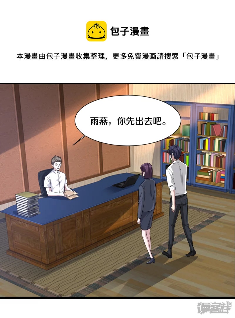 🍼都市邪王 第238话 偷听的代价 第13页