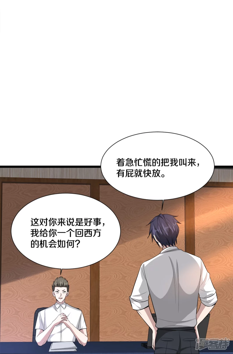 🍼都市邪王 第238话 偷听的代价 第15页