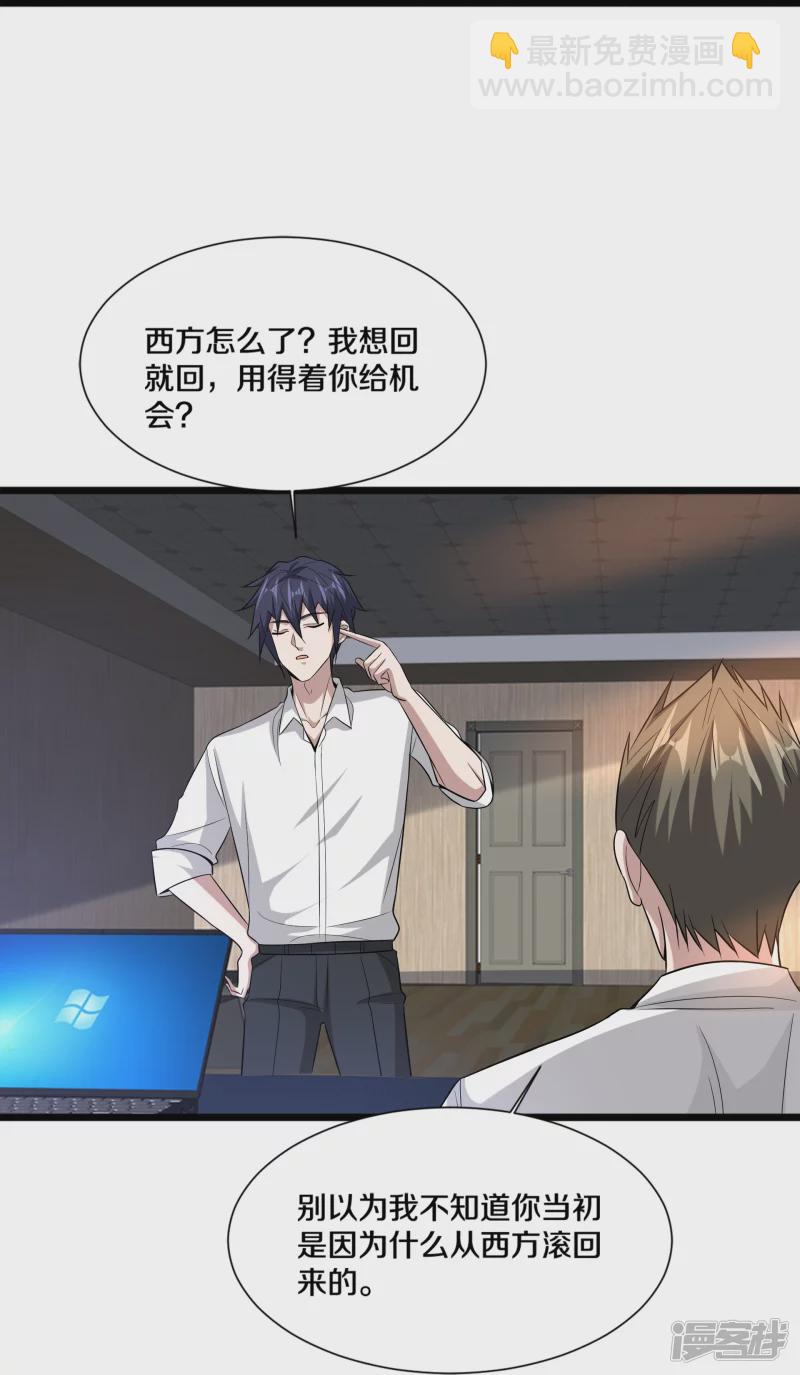 🍼都市邪王 第238话 偷听的代价 第16页