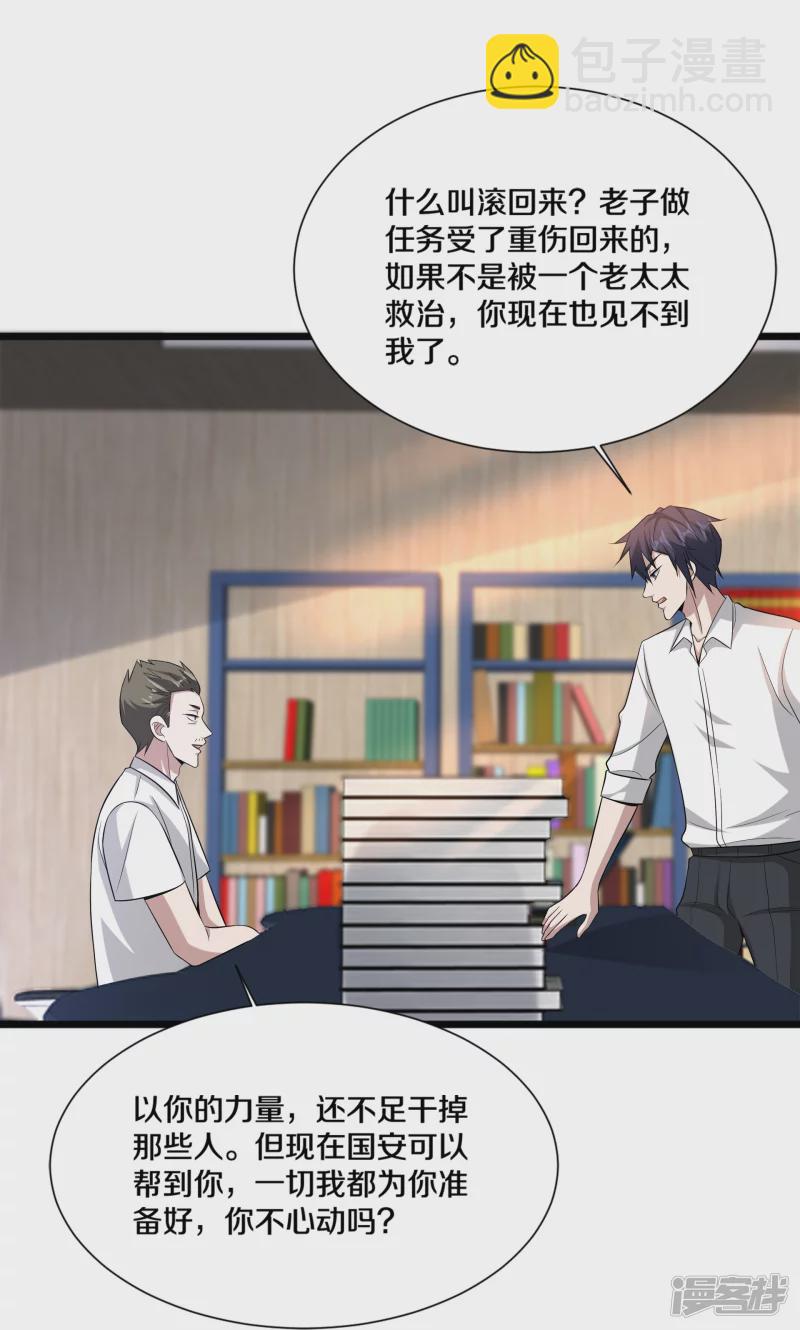 🍼都市邪王 第238话 偷听的代价 第17页