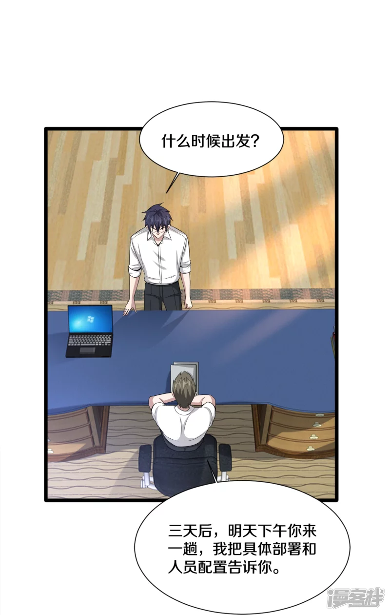🍼都市邪王 第238话 偷听的代价 第18页