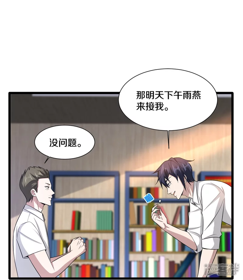 🍼都市邪王 第238话 偷听的代价 第19页