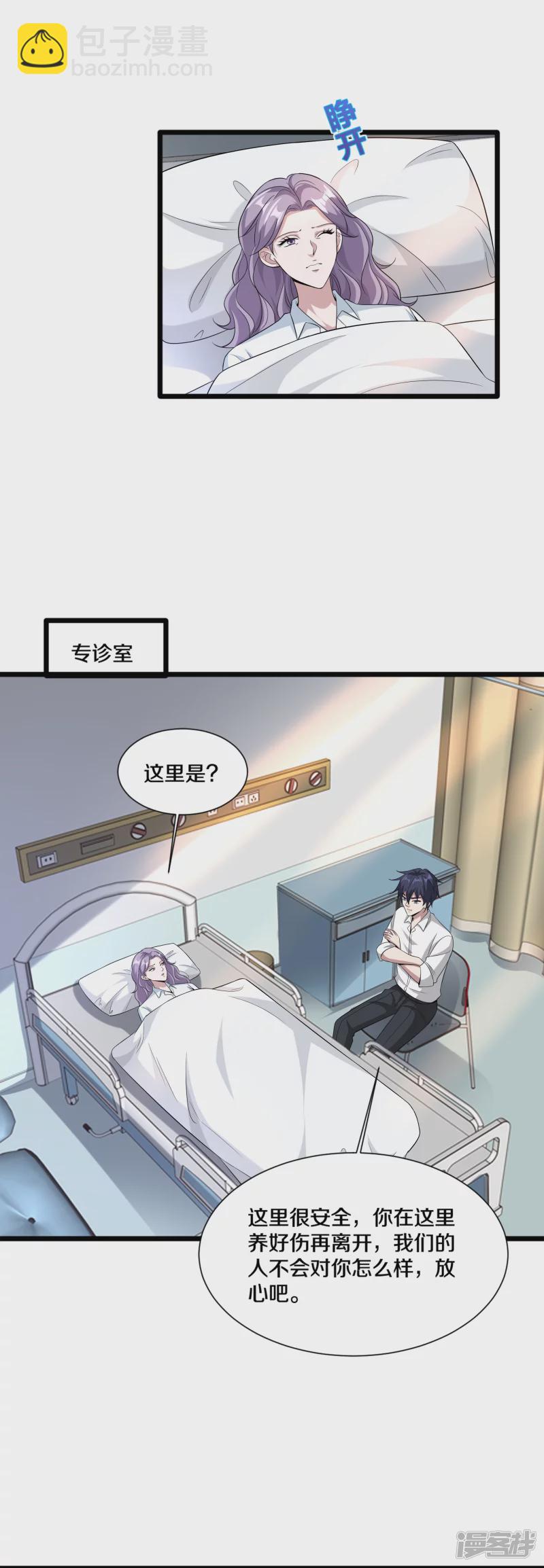 🍼都市邪王 第238话 偷听的代价 第2页