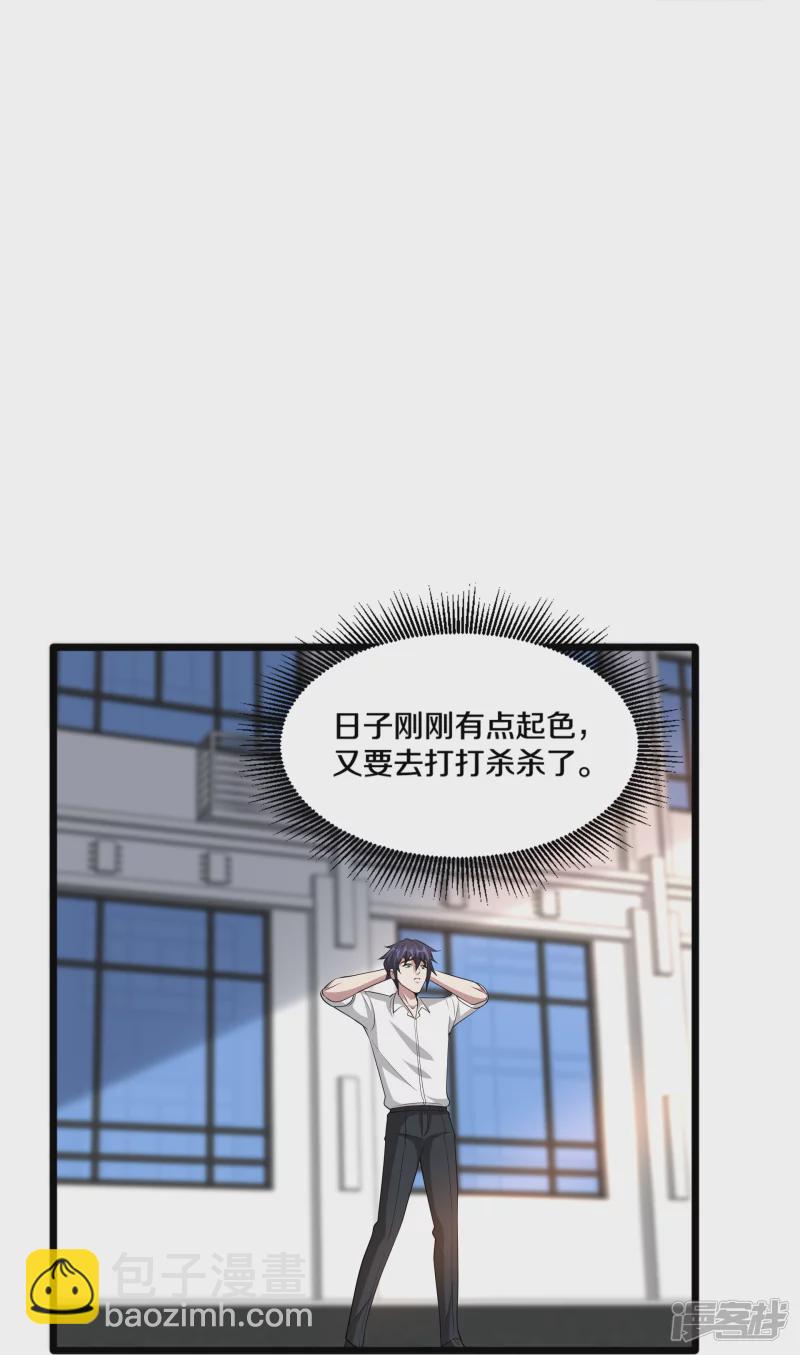 🍼都市邪王 第238话 偷听的代价 第20页