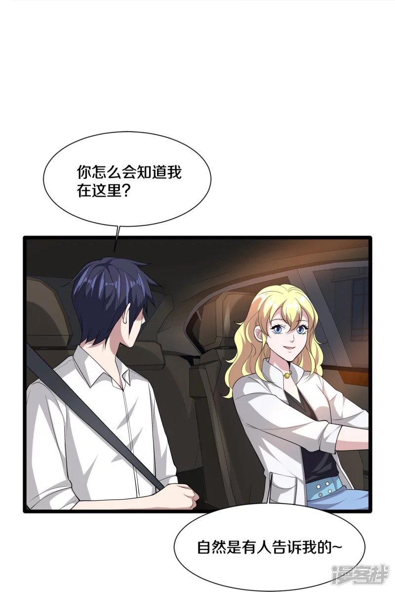 🍼都市邪王 第238话 偷听的代价 第23页