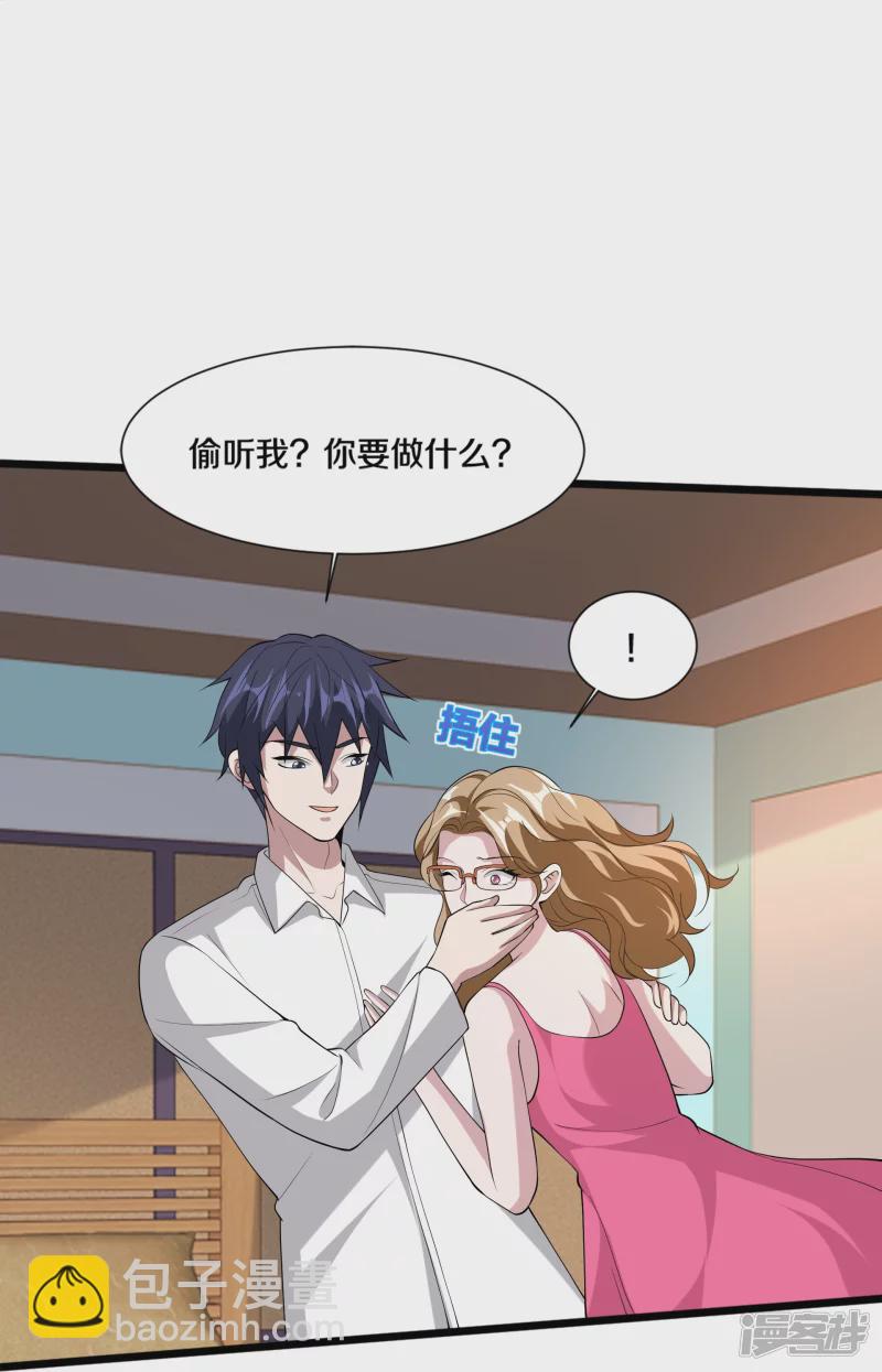🍼都市邪王 第238话 偷听的代价 第28页