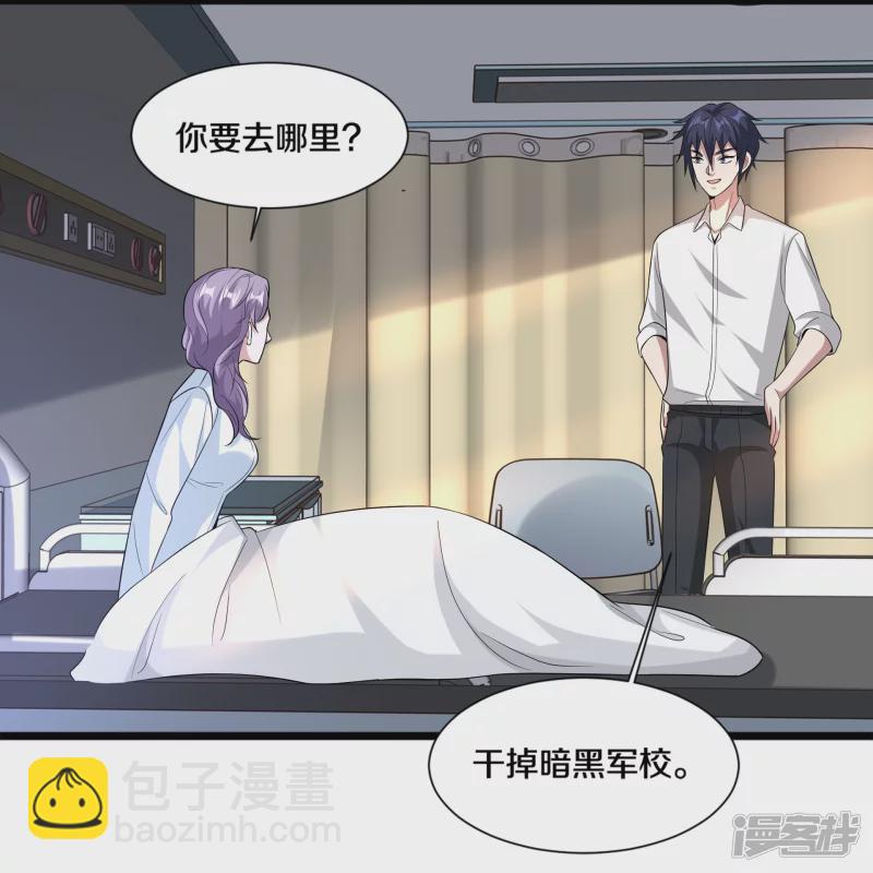 🍼都市邪王 第238话 偷听的代价 第3页