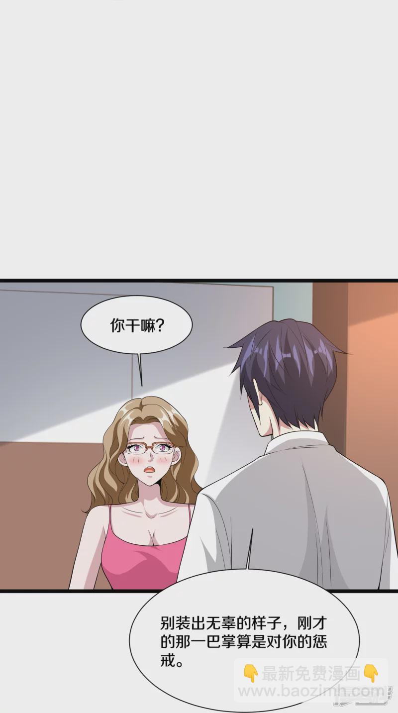 🍼都市邪王 第238话 偷听的代价 第30页