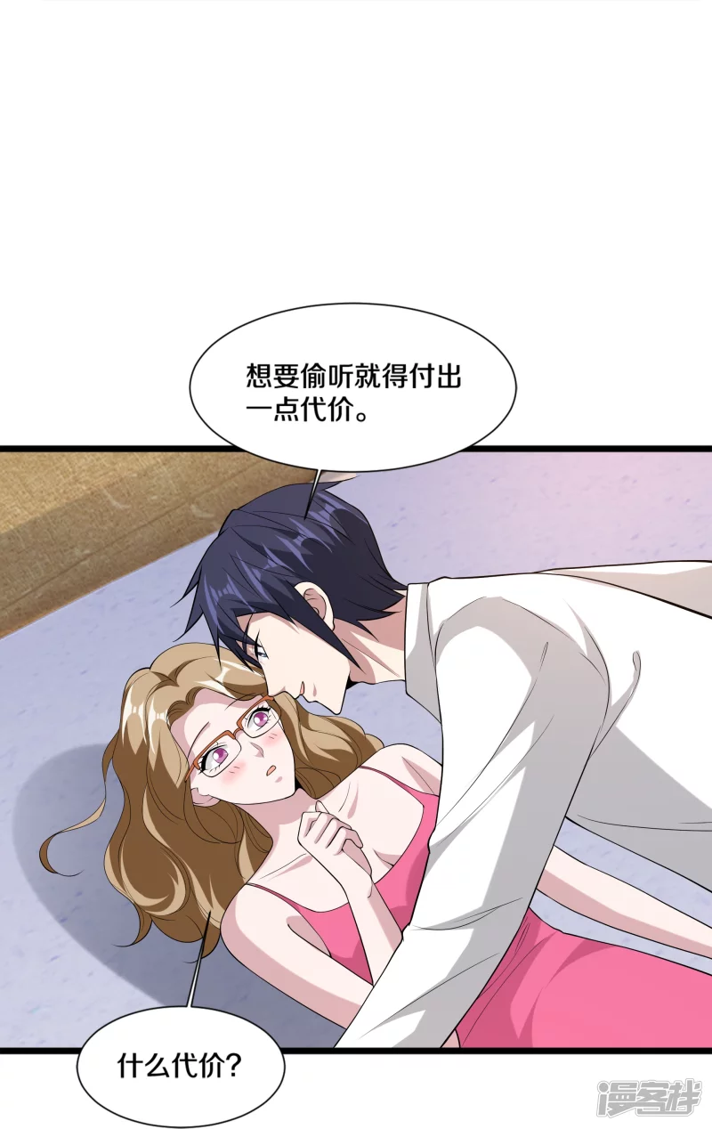 🍼都市邪王 第238话 偷听的代价 第32页