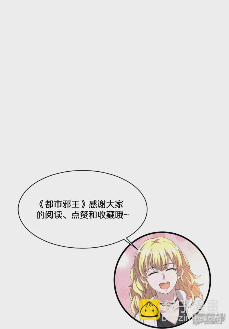 🍼都市邪王 第238话 偷听的代价 第34页