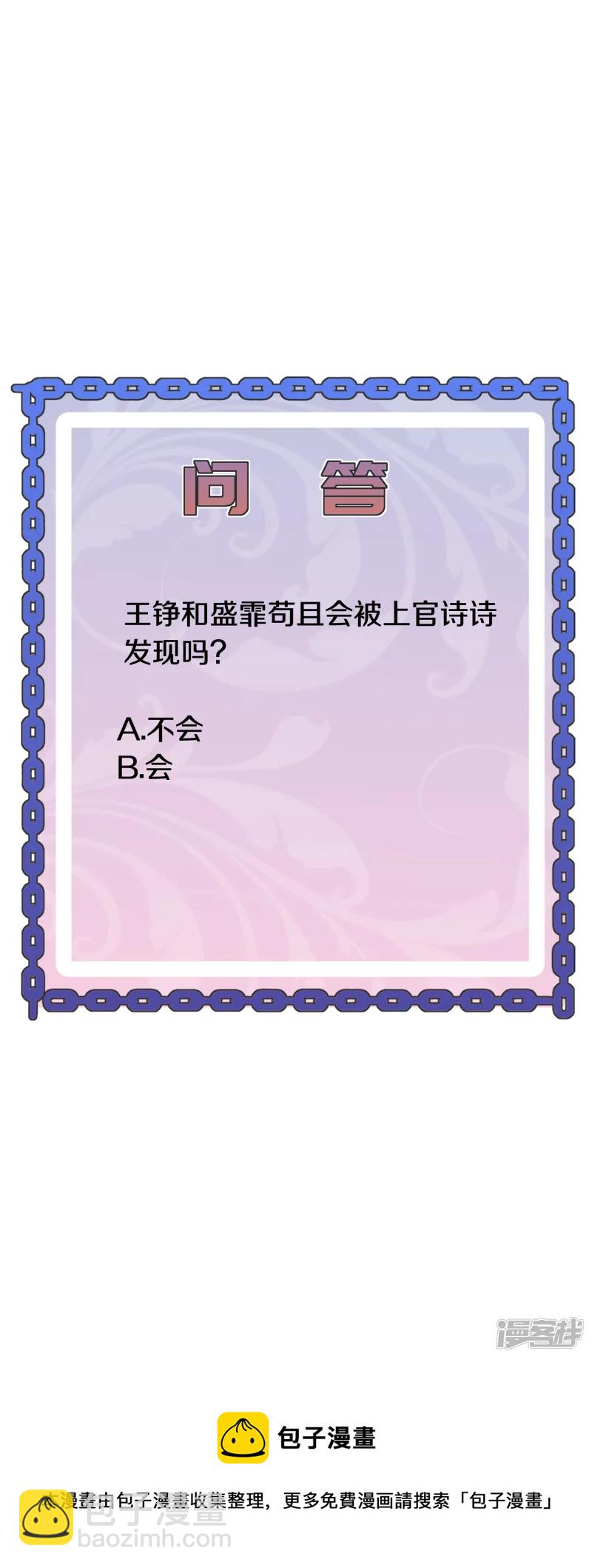 🍼都市邪王 第238话 偷听的代价 第35页