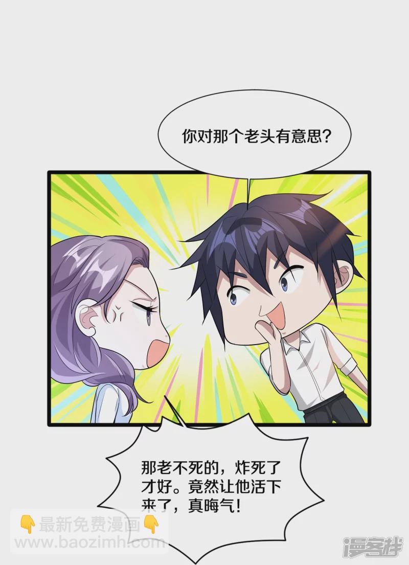 🍼都市邪王 第238话 偷听的代价 第5页