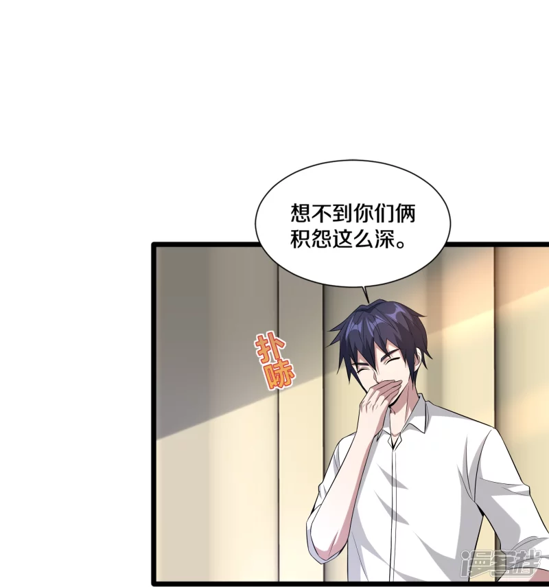 🍼都市邪王 第238话 偷听的代价 第6页
