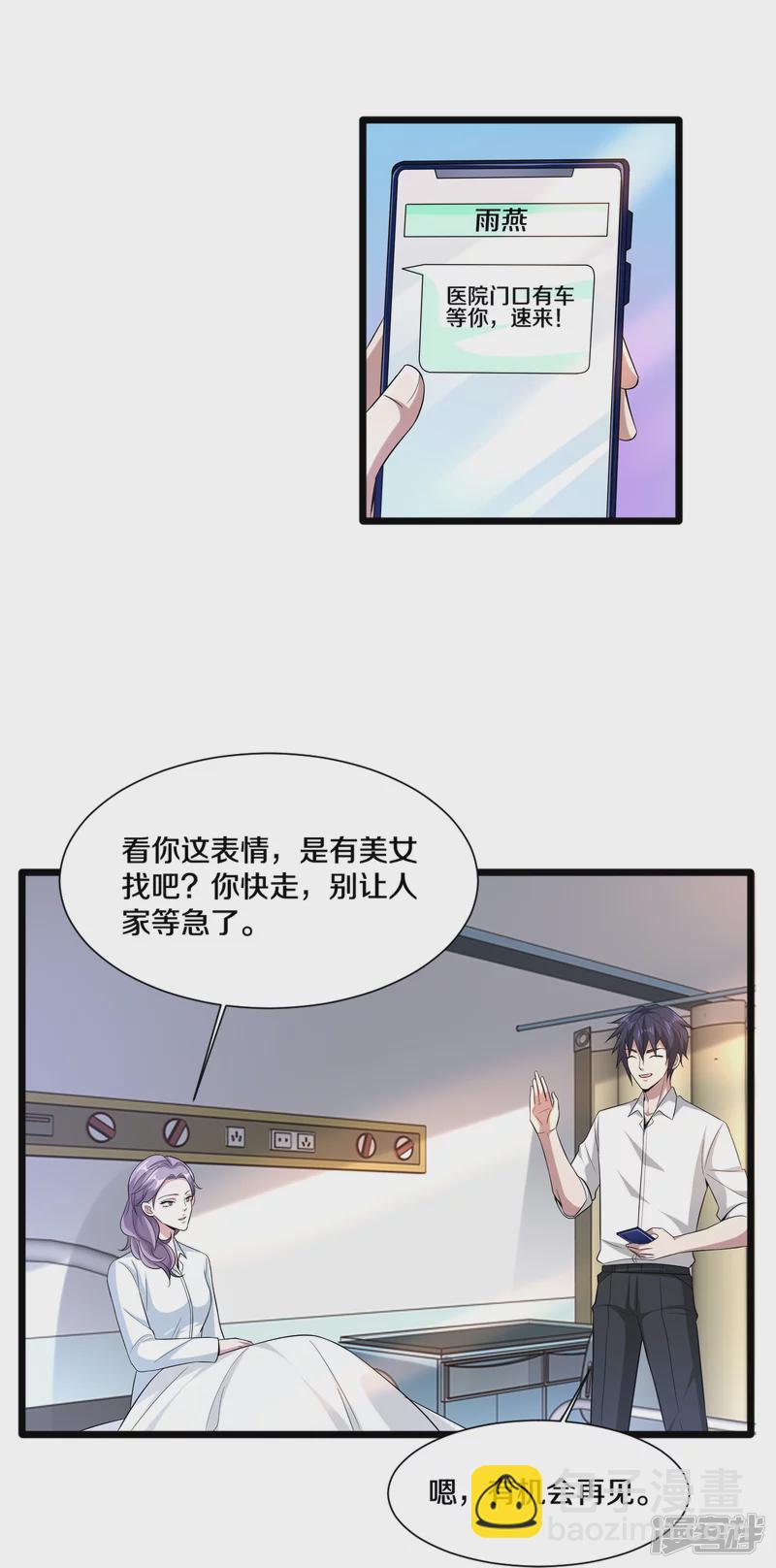 🍼都市邪王 第238话 偷听的代价 第9页