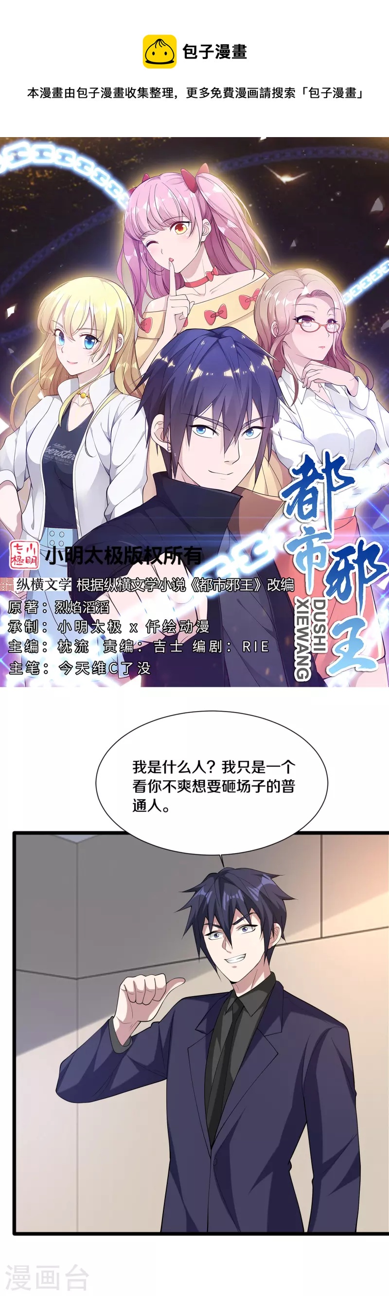 🍼都市邪王 第235话 砸场子 第1页