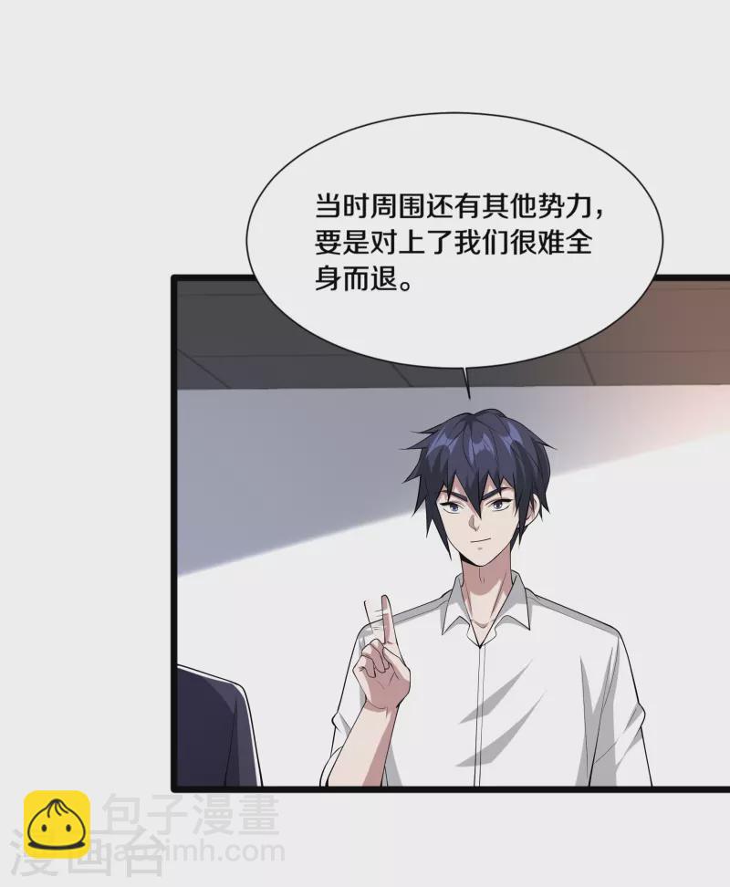🍼都市邪王 第235话 砸场子 第10页