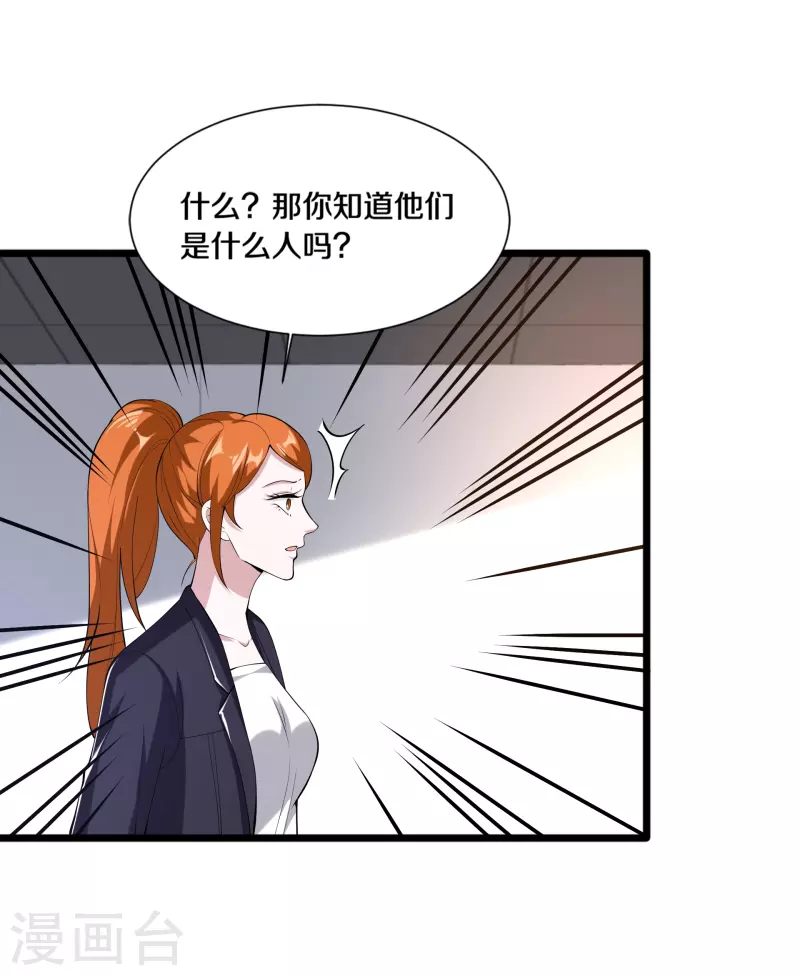 🍼都市邪王 第235话 砸场子 第11页
