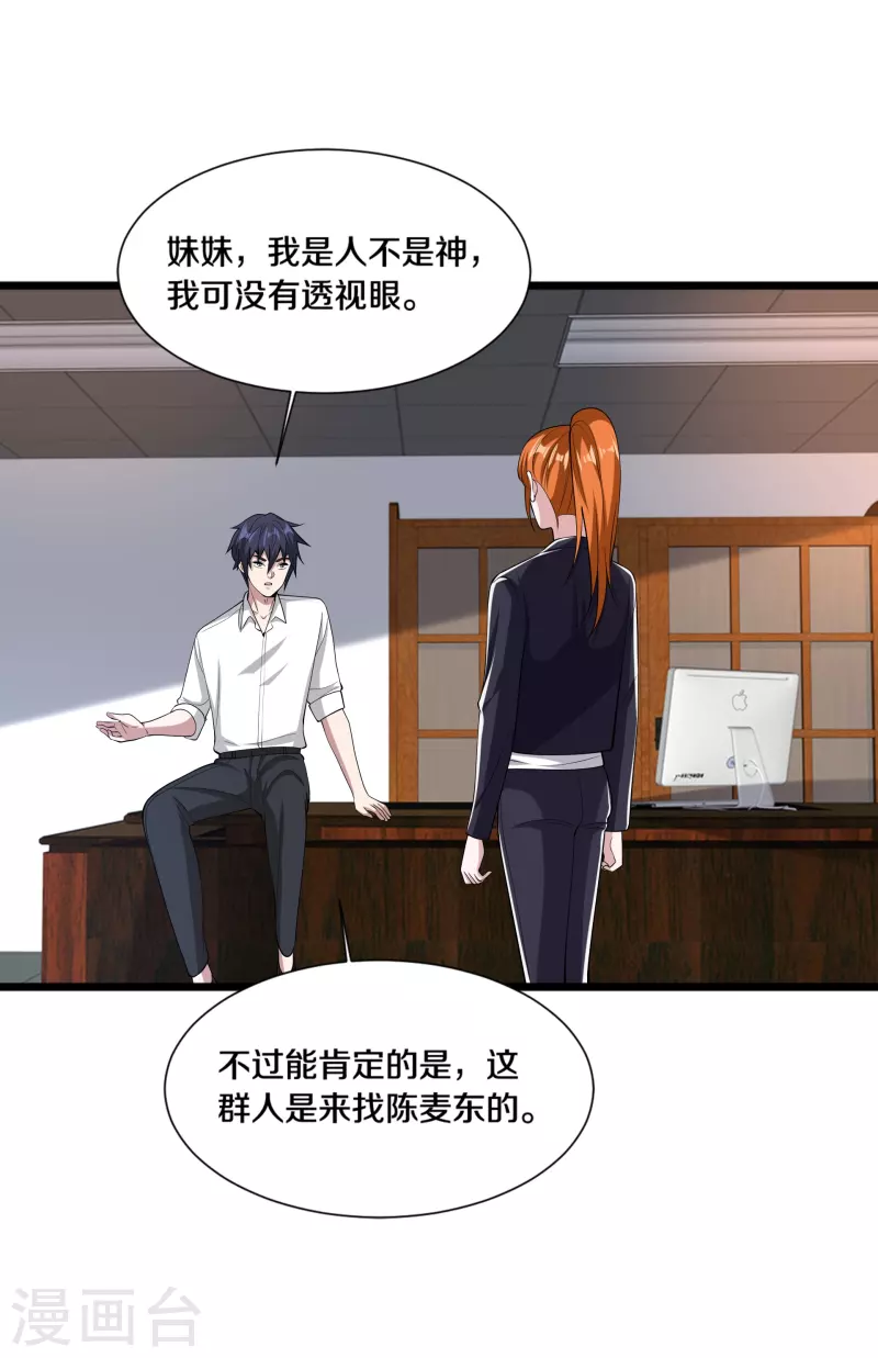 🍼都市邪王 第235话 砸场子 第12页