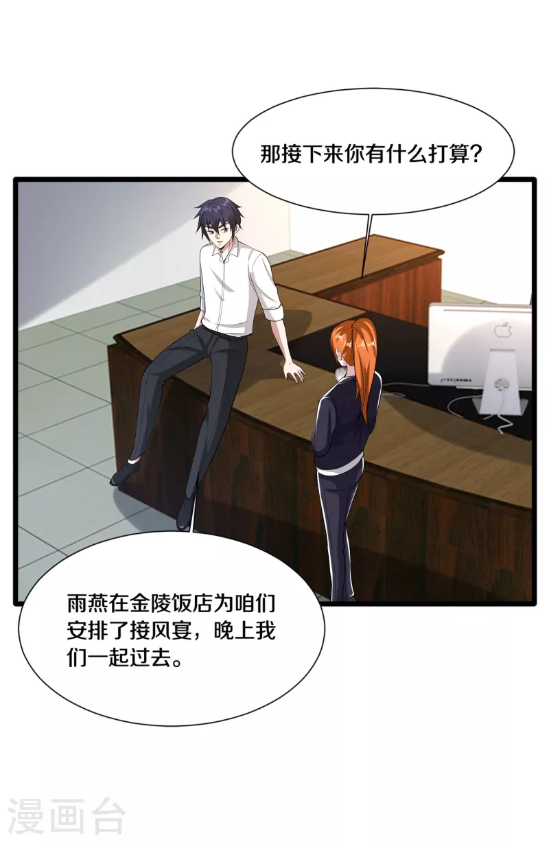 🍼都市邪王 第235话 砸场子 第13页