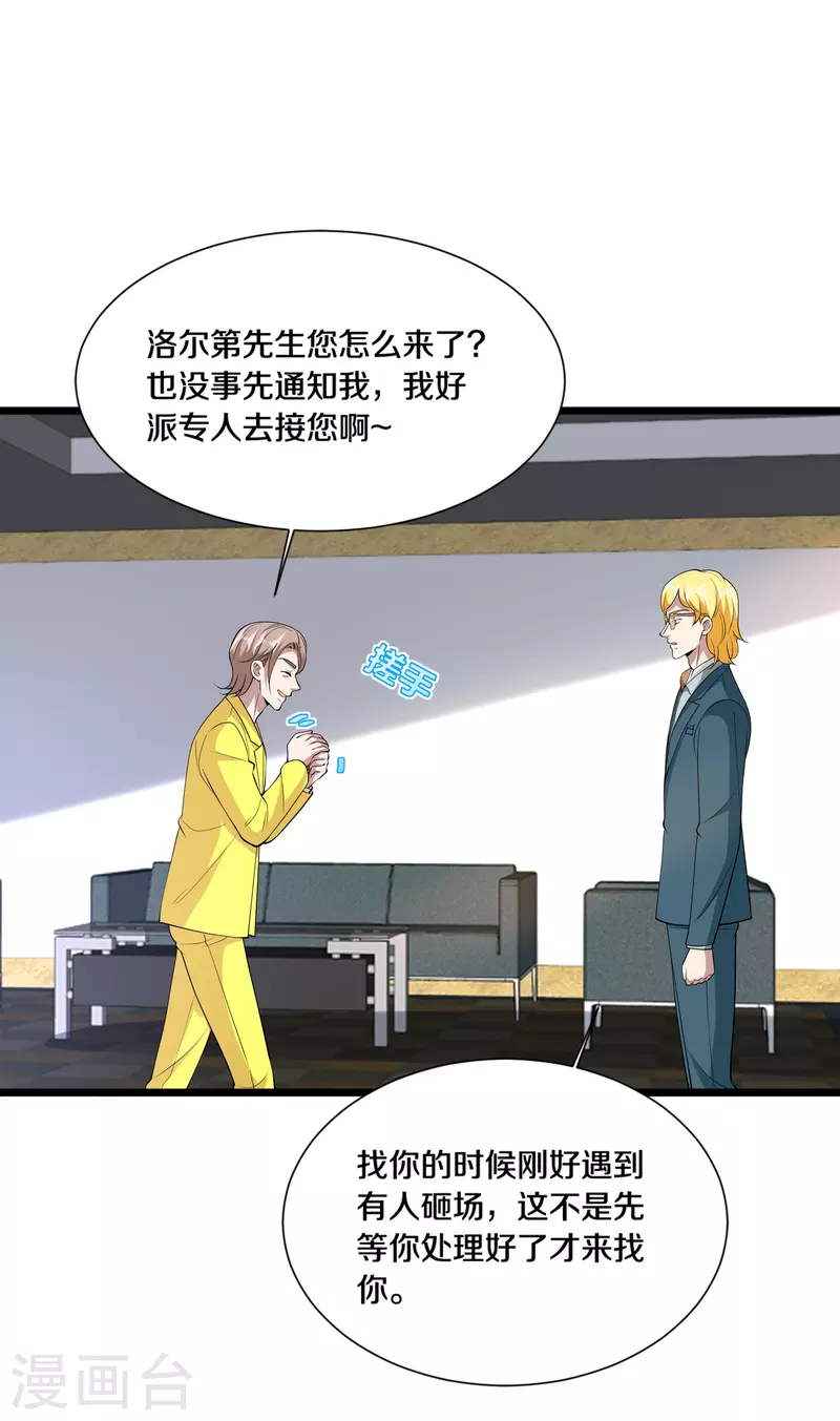 🍼都市邪王 第235话 砸场子 第19页