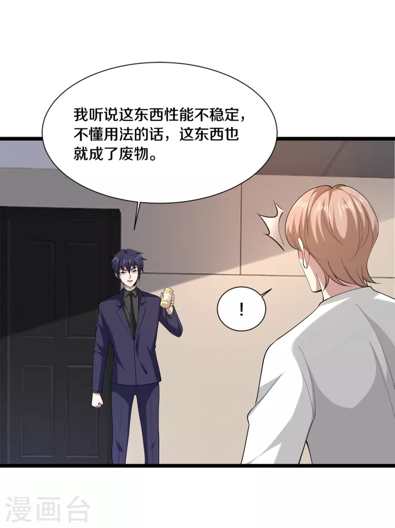 🍼都市邪王 第235话 砸场子 第2页