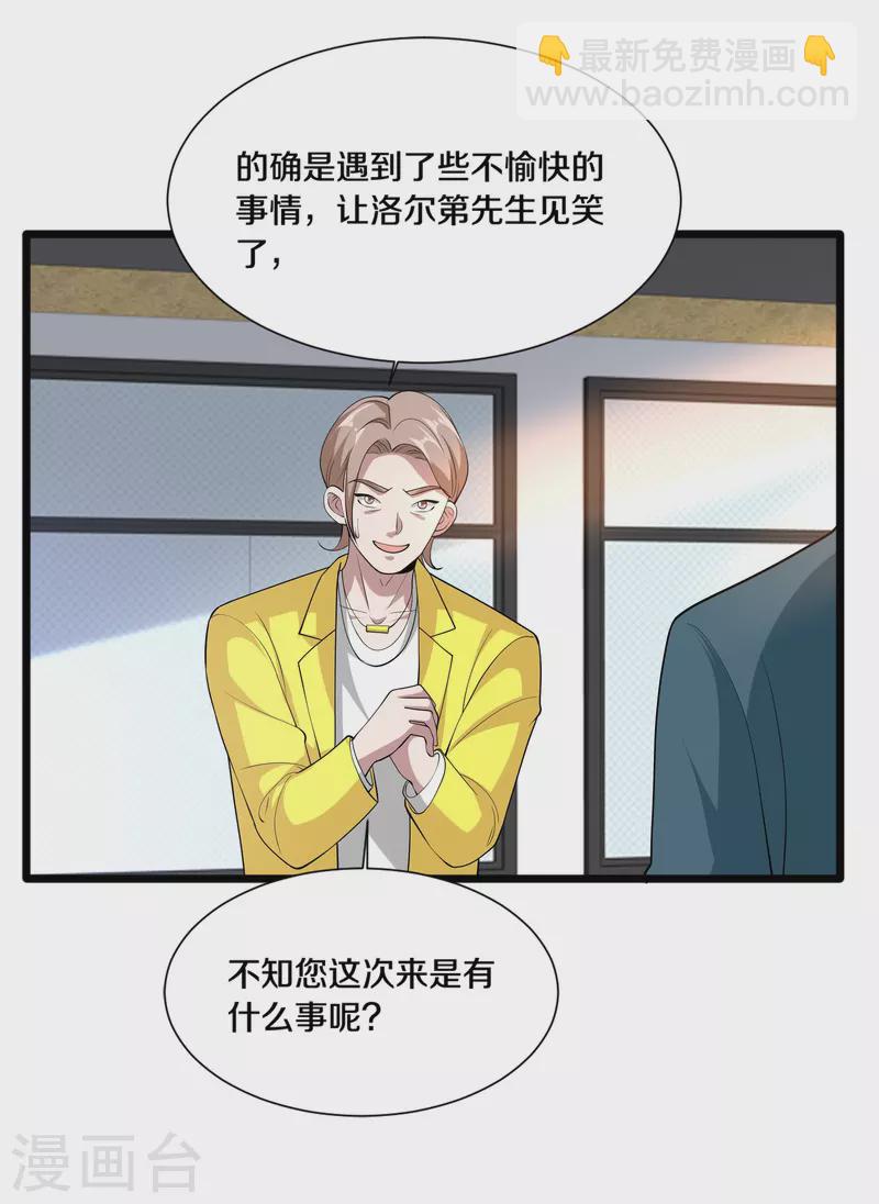 🍼都市邪王 第235话 砸场子 第20页