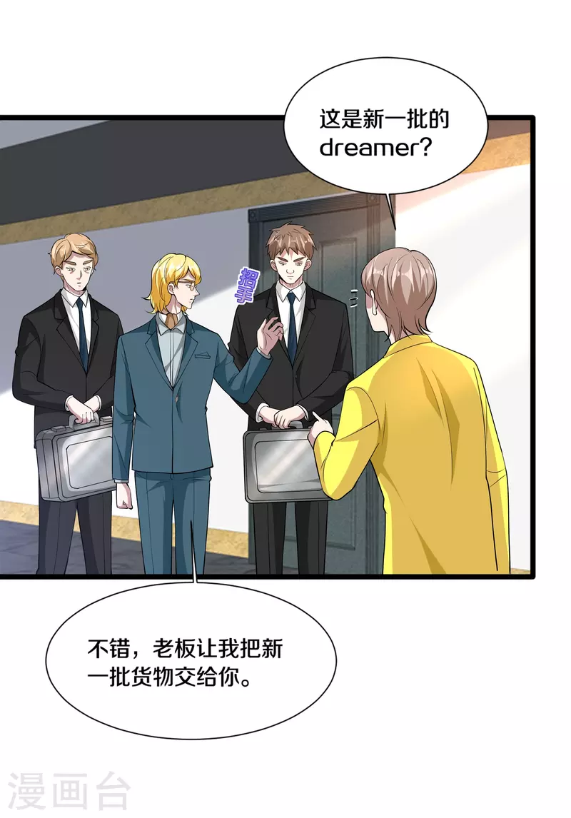 🍼都市邪王 第235话 砸场子 第21页